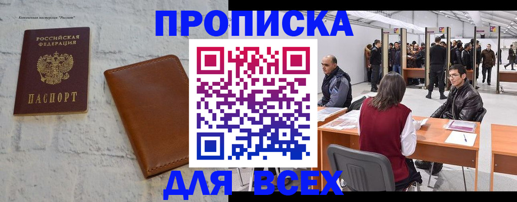 пропишу в квартире в Можайске