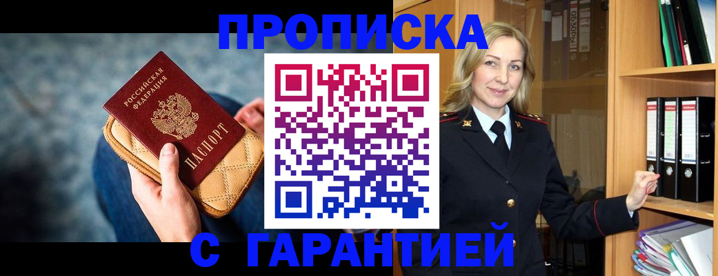 прописка для кредита в Можайске